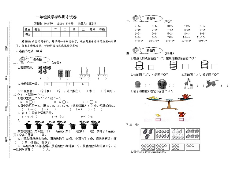苏教版一上数学期末试卷 (2)01