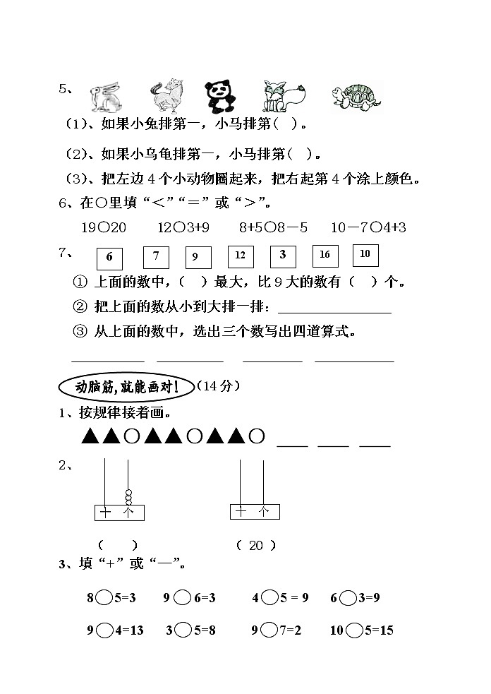 苏教版一上数学期末测试卷 (1)02