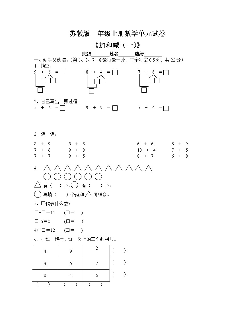 《苏教版一年级上册数学第八单元试卷》第1页