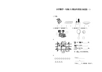 苏教版一上数学1数上-归类复习01