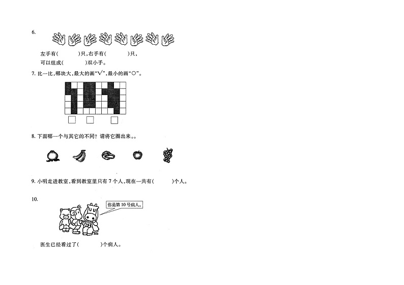 苏教版一上数学1数上-归类复习01第2页
