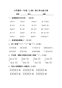 苏教版一年级上册第八单元  《10以内的加法和减法》随堂练习题