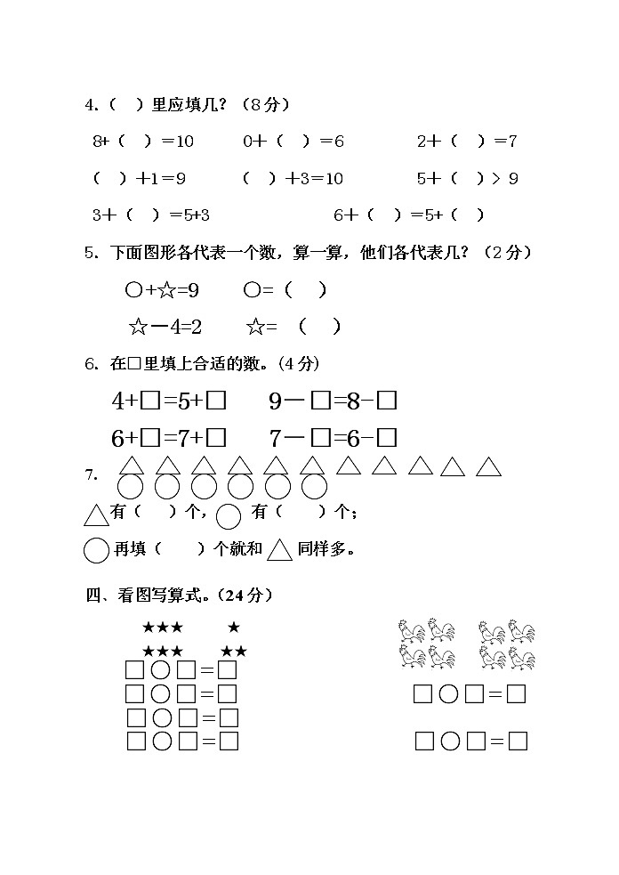 苏教版小学数学一年级上册第八单元试卷02