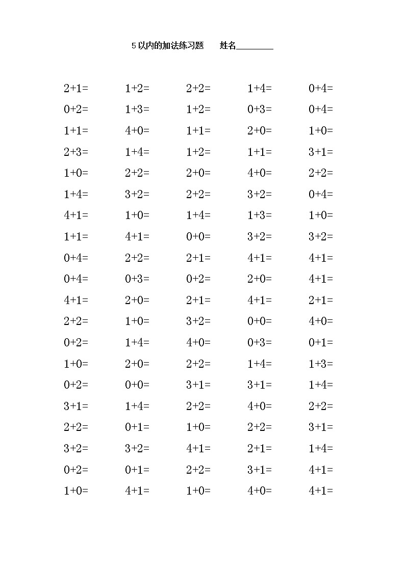 苏教版一年级上册5以内的加减法练习题第1页