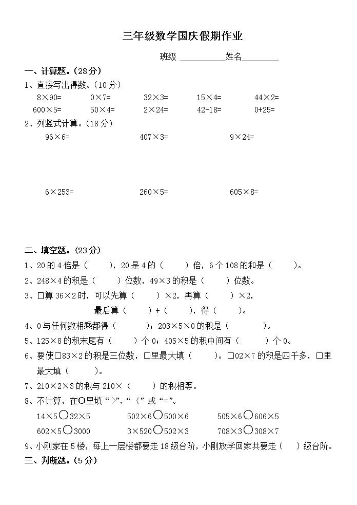 苏教版三年级上册数学1-2单元国庆假期作业 练习01