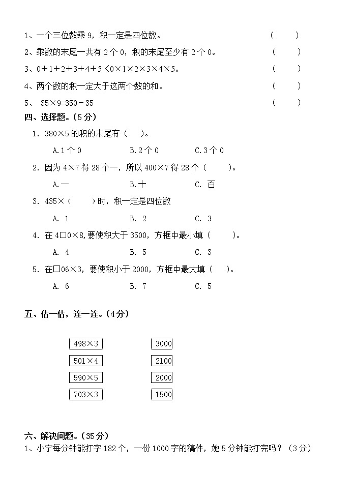 苏教版三年级上册数学1-2单元国庆假期作业 练习02