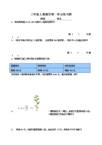 数学苏教版一 两、三位数乘一位数综合与测试课堂检测