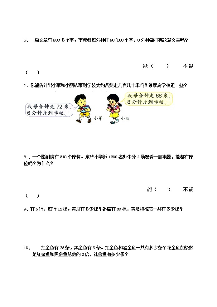 苏教版三年级上册数学第一单元练习题第2页