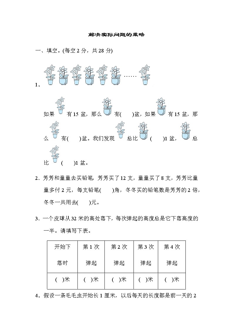 苏教版三上数学期末专项复习卷 501