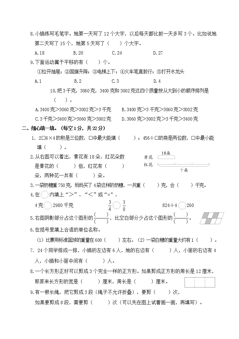 苏教版三年级上册数学期末测试卷 (2)第2页