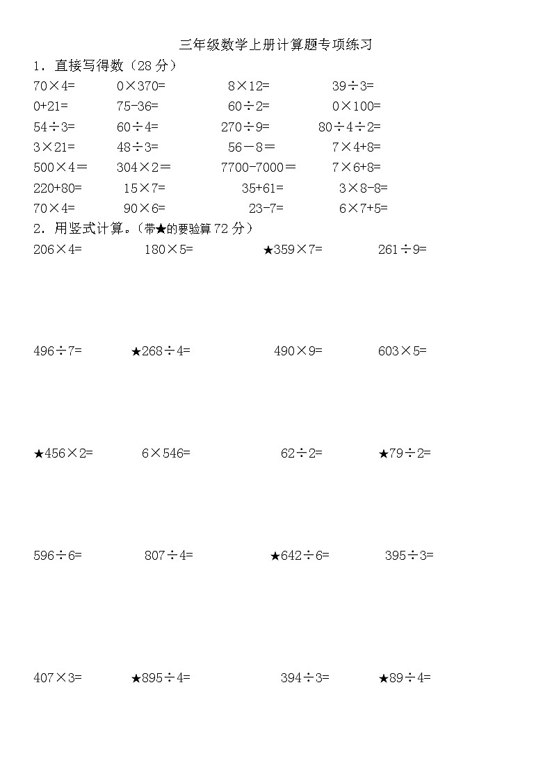 苏教版三年级数学上册期末复习练习题第1页