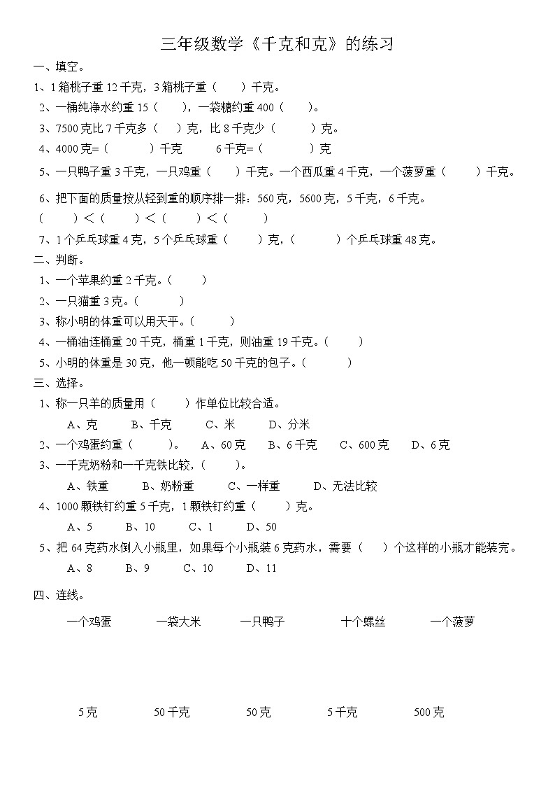 苏教版三年级数学上册期末复习练习题第2页