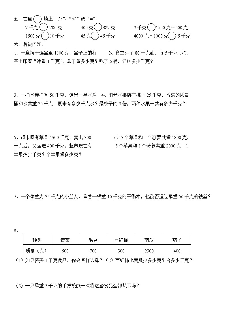 苏教版三年级数学上册期末复习练习题第3页