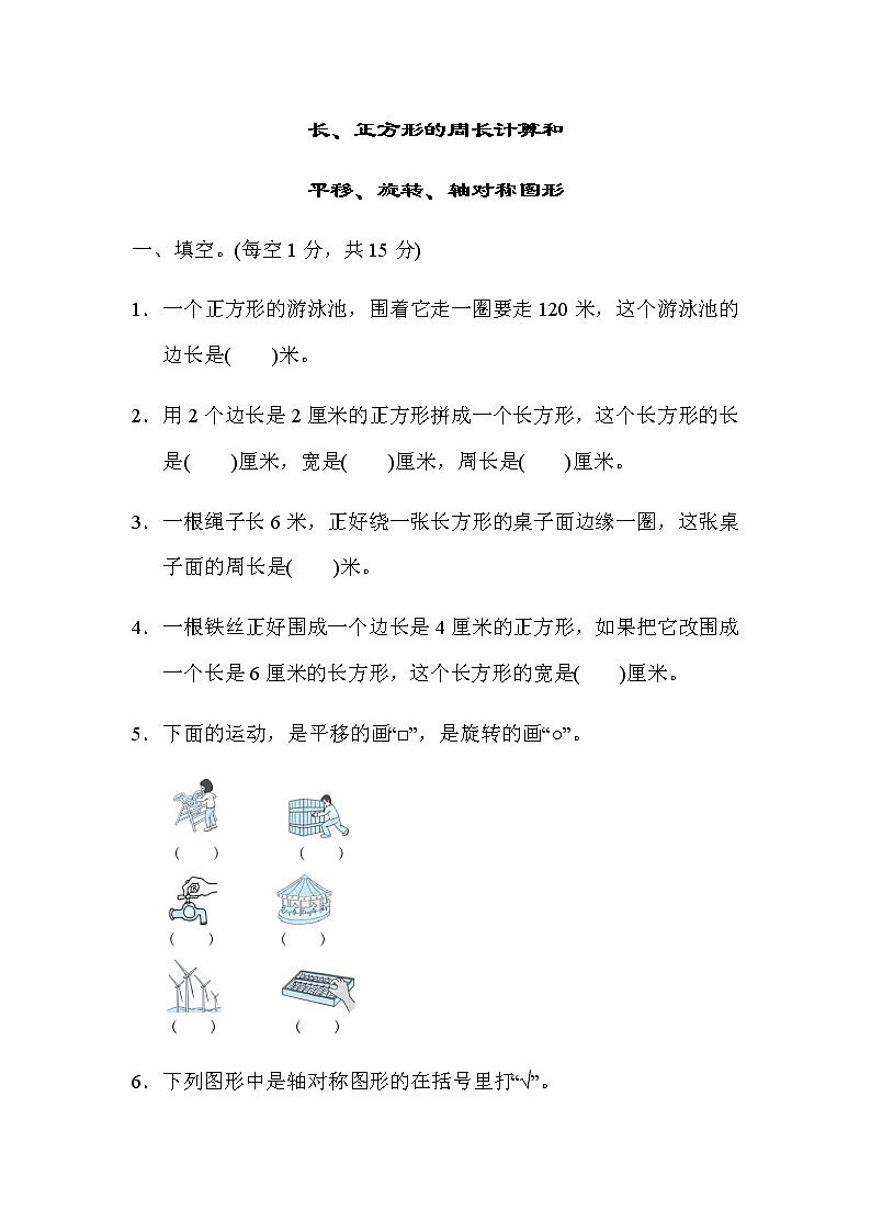 苏教版三上数学期末专项复习卷 3第1页