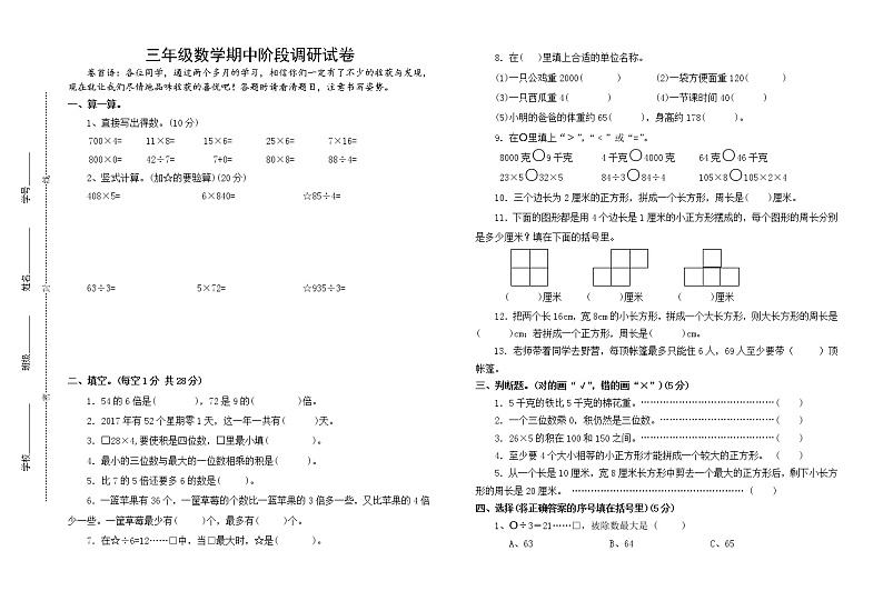 苏教版三年级上册数学期中测试第1页