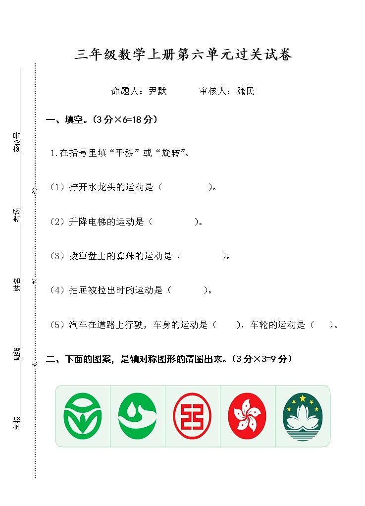 苏教版三上册第六单元练习题第1页