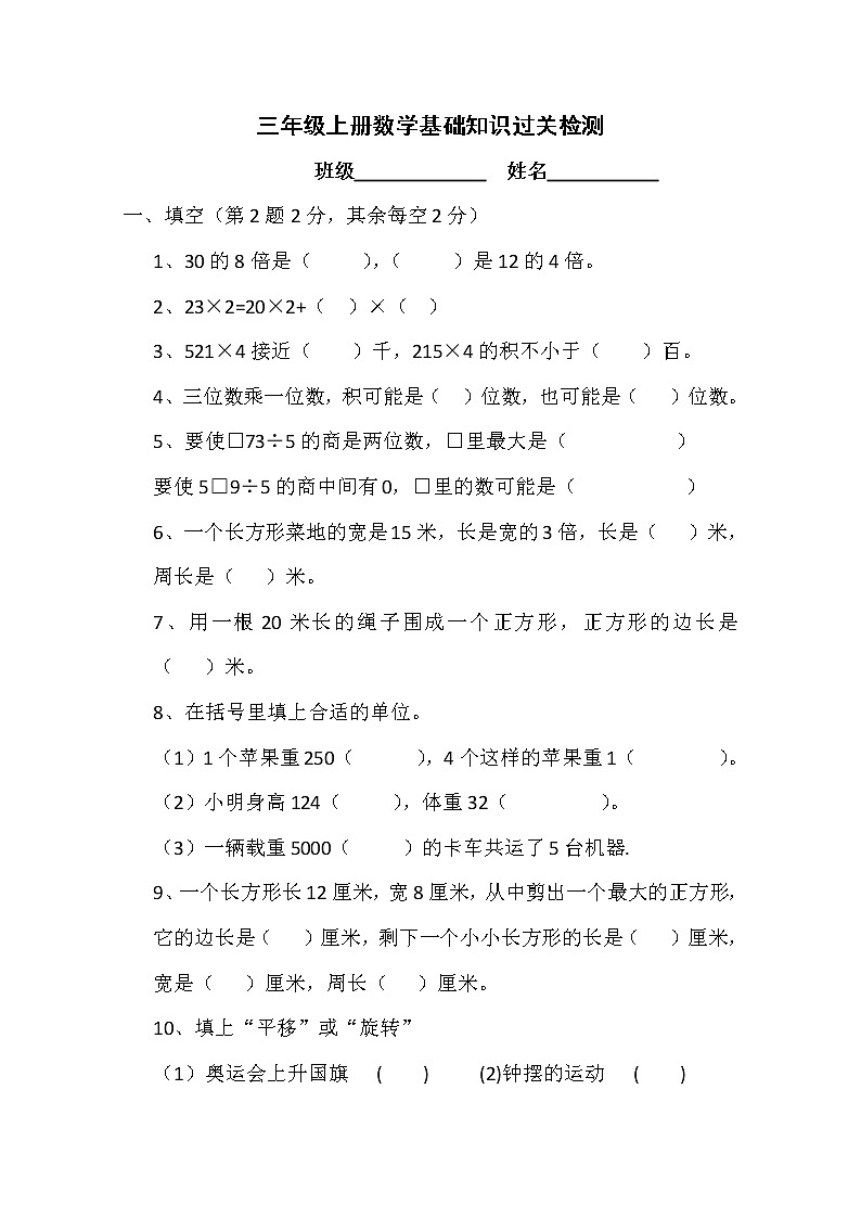 苏教版三上数学基础知识过关第1页