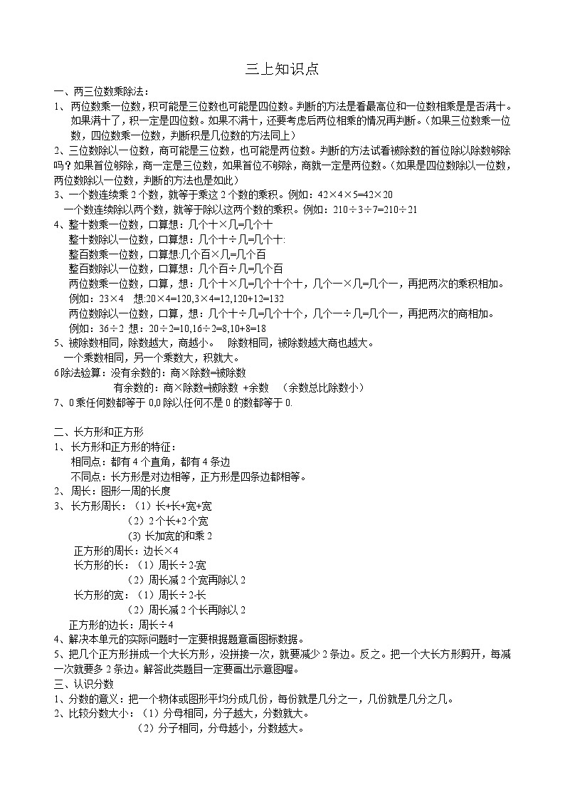 苏教版三上知识点学案01