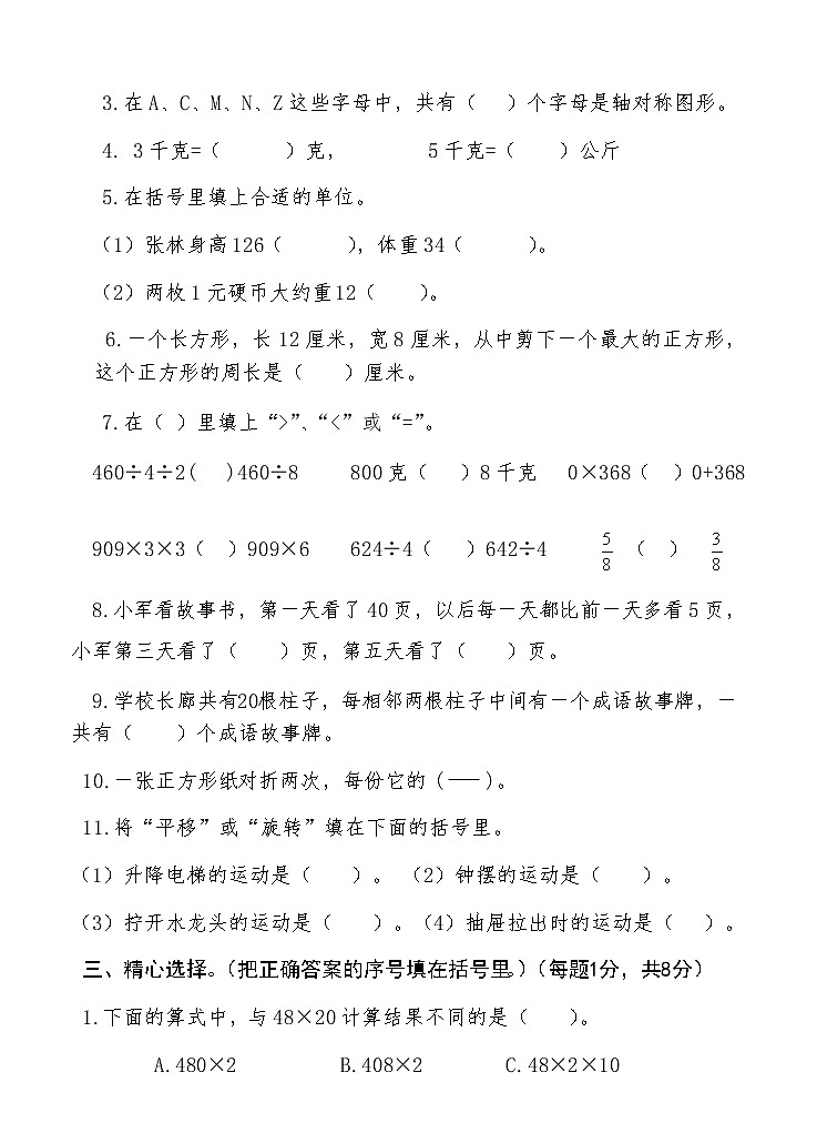 苏教版三上册期末试卷第2页