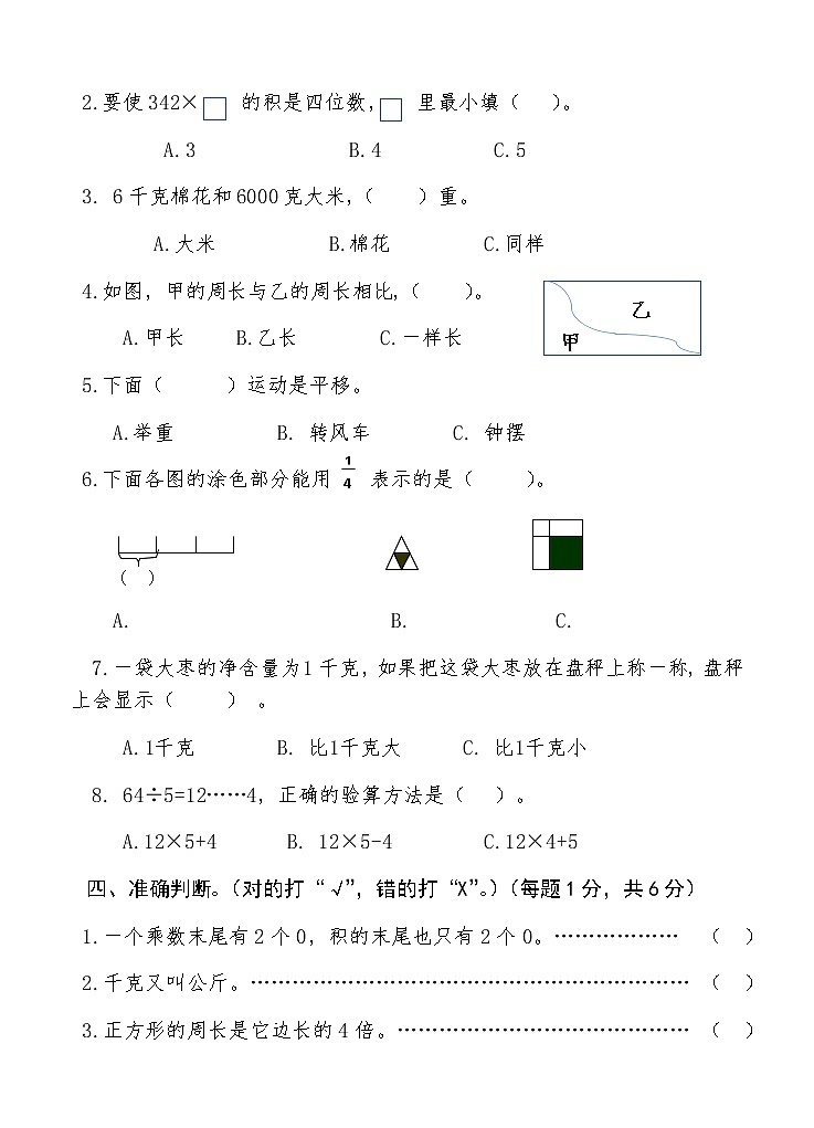 苏教版三上册期末试卷第3页