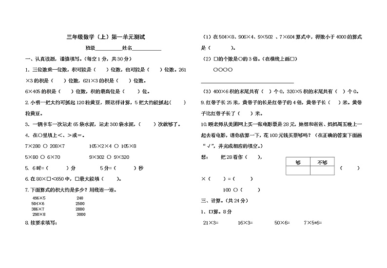 苏教版三年级上册数学第一单元测试第1页