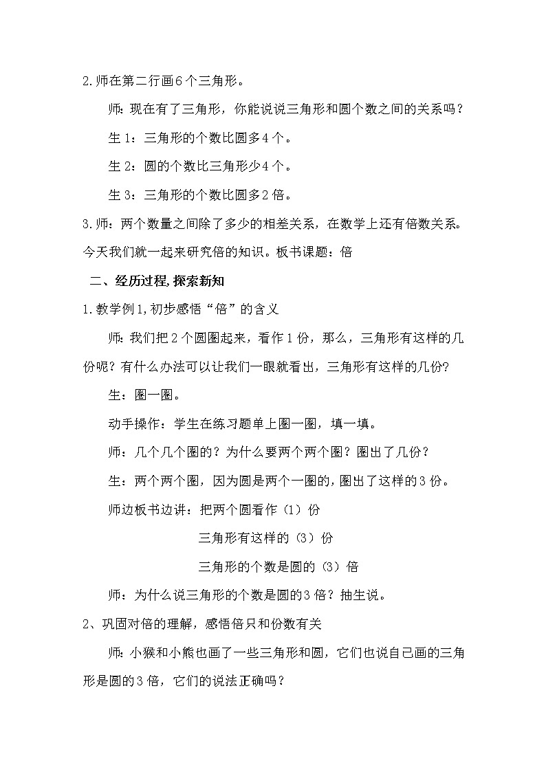 西师大版数学二年级上册《倍的认识》教案02