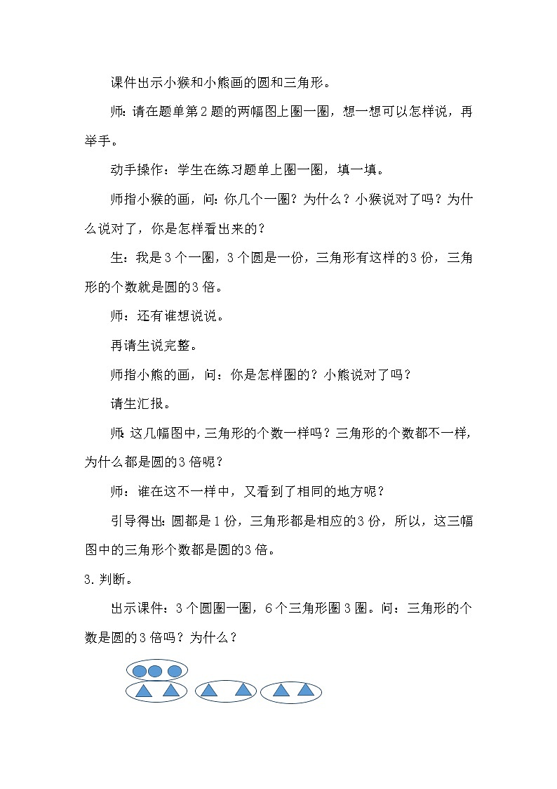 西师大版数学二年级上册《倍的认识》教案03