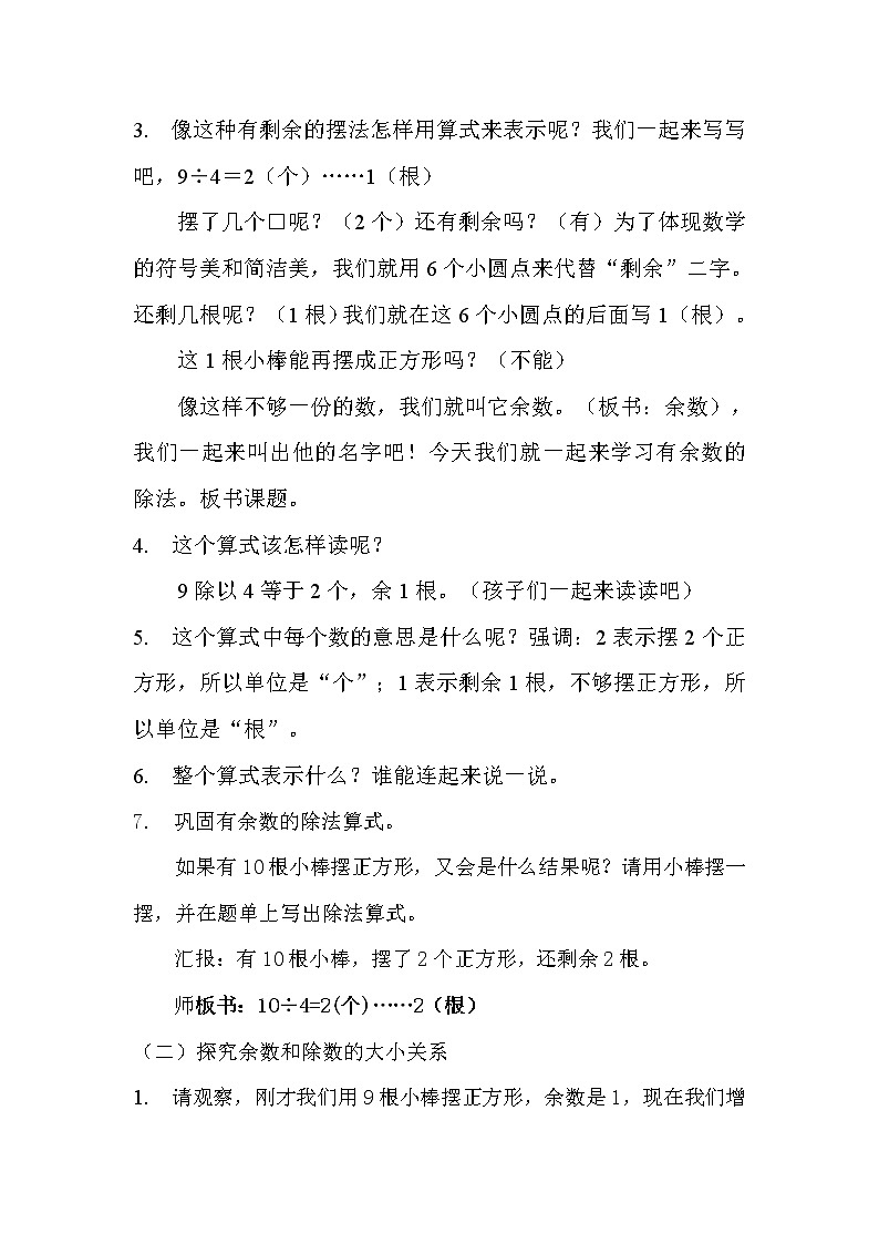 西师大版数学二年级下册《有余数的除法》教案第3页