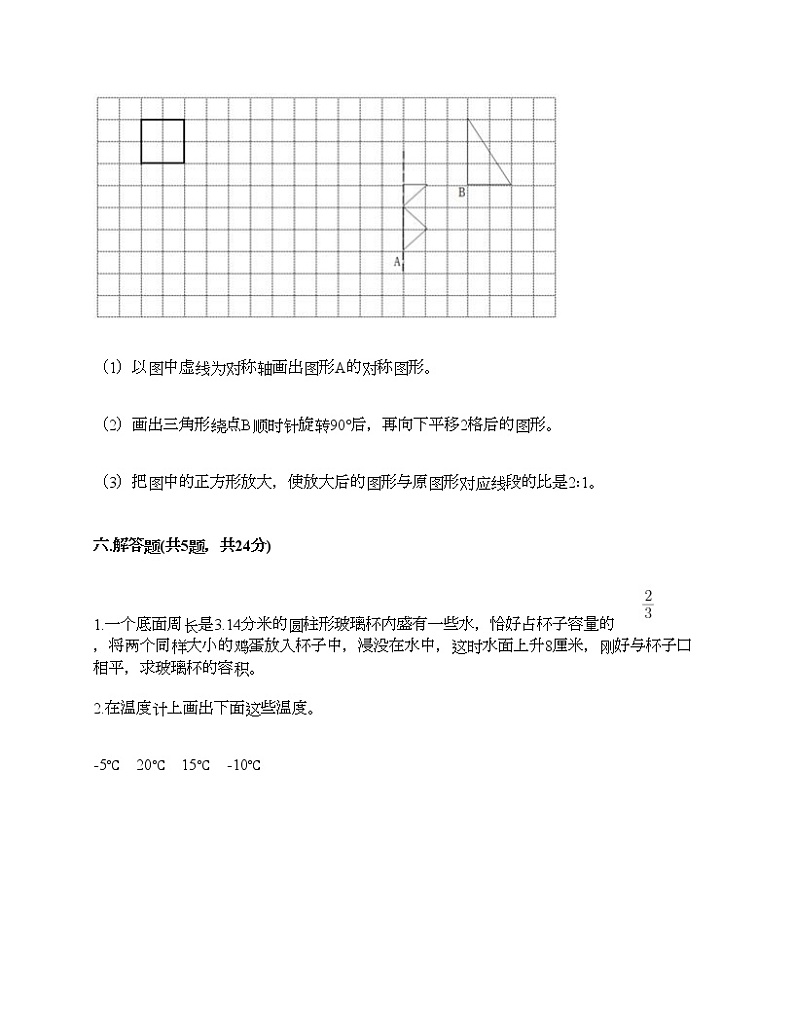六年级下册数学试题-期末测试卷-人教版（含答案） (5)第3页