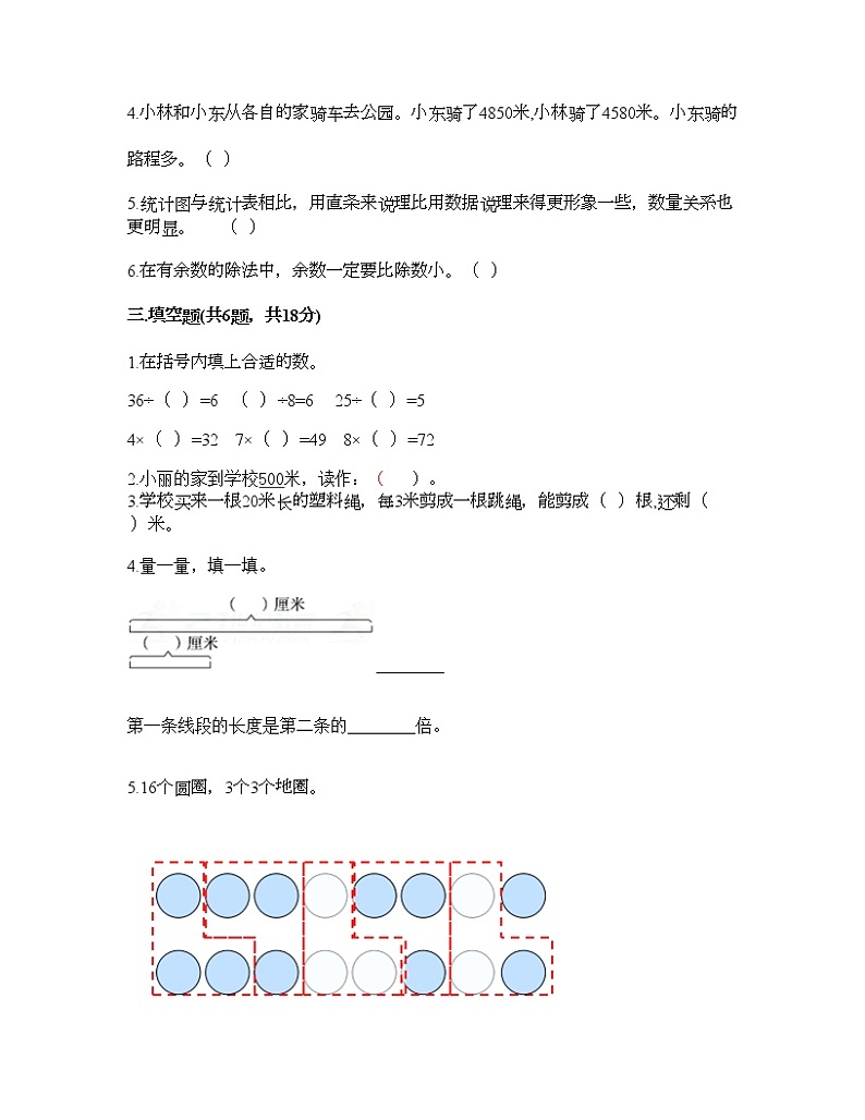 期末测试卷（试题）-2020-2021学年数学二年级下册-人教版（含答案）第2页