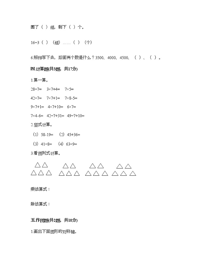 期末测试卷（试题）-2020-2021学年数学二年级下册-人教版（含答案）第3页