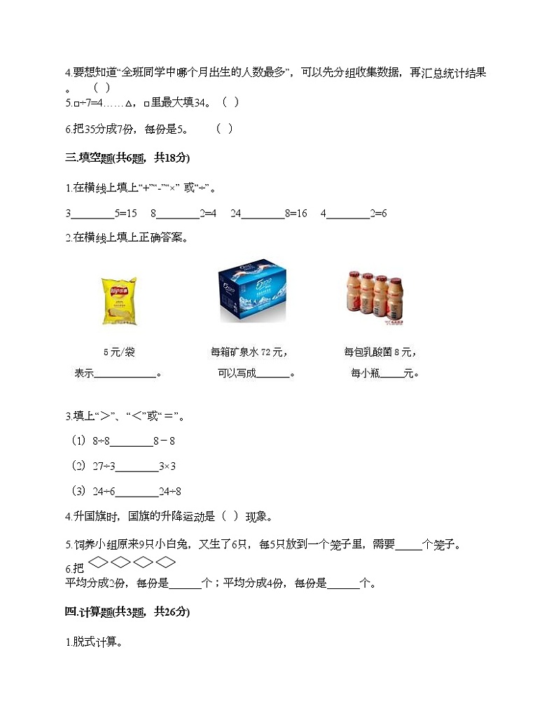 期中测试卷（试题）-2020-2021学年数学二年级下册-人教版（含答案）02