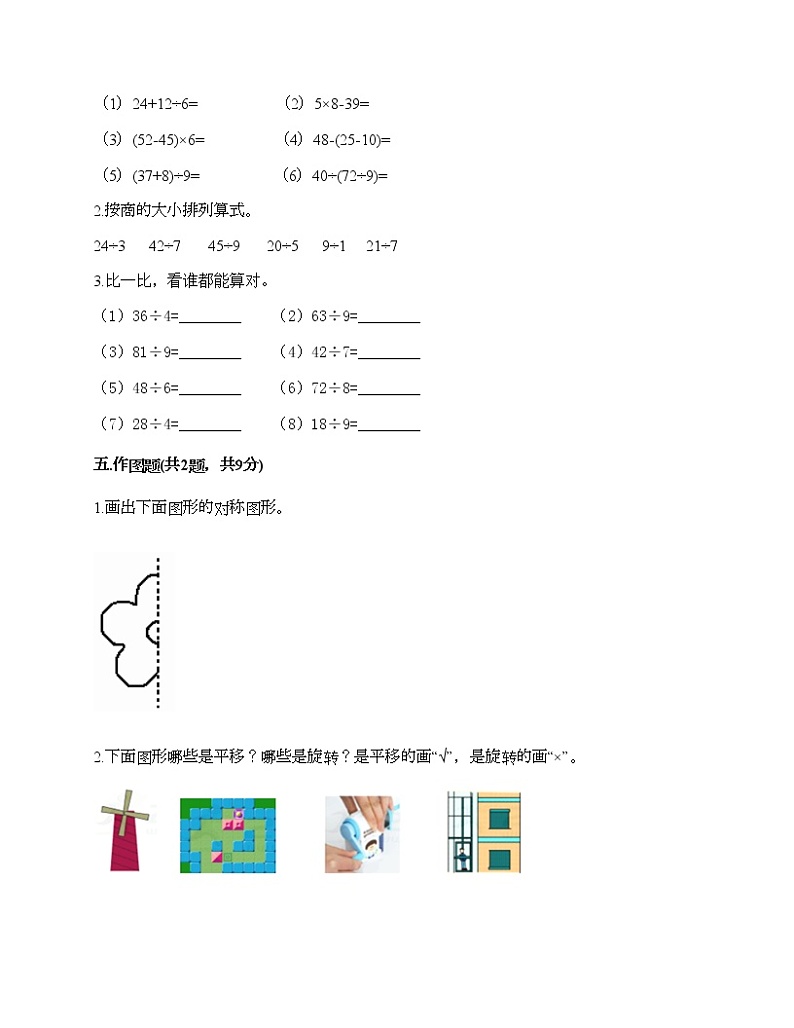 期中测试卷（试题）-2020-2021学年数学二年级下册-人教版（含答案）03