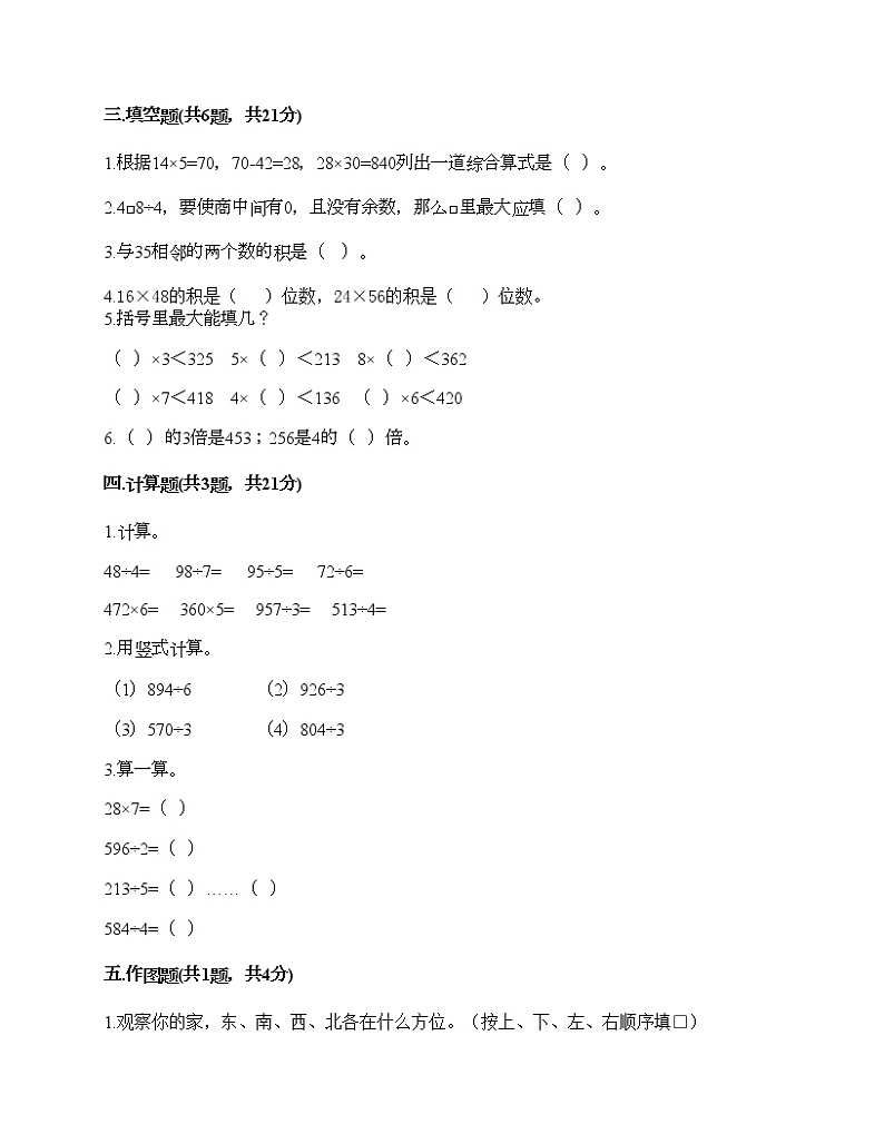期中测试卷（试题）-2020-2021学年数学三年级下册-人教版（含答案）第2页