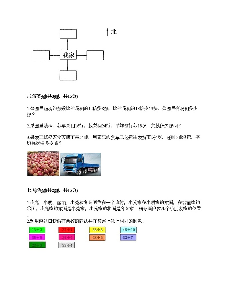 期中测试卷（试题）-2020-2021学年数学三年级下册-人教版（含答案）第3页