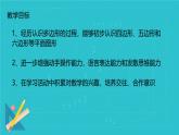 小学数学-四边形、五边形和六边形的初步认识课件PPT