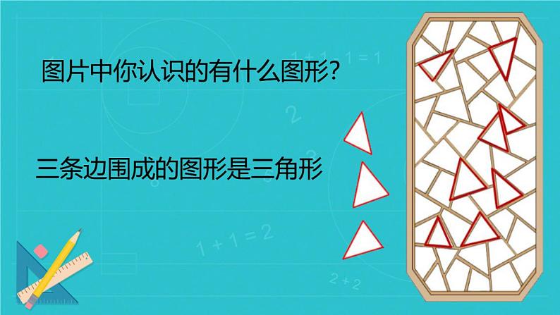 小学数学-四边形、五边形和六边形的初步认识课件PPT03