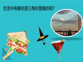 小学数学-四边形、五边形和六边形的初步认识课件PPT