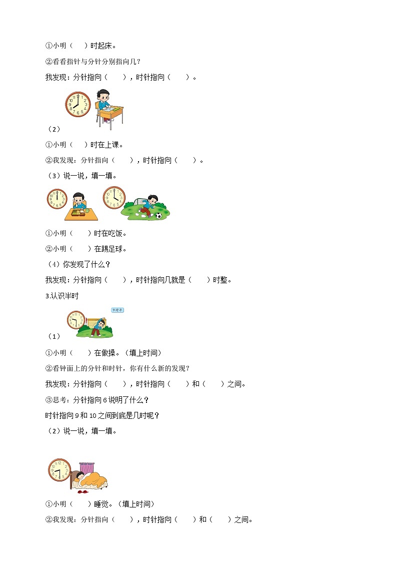 8.1小明的一天（导学案）2021-2022学年数学一年级上册 北师大版02