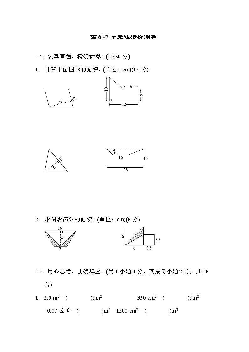 人教版五年级上册数学 第6～7单元达标检测卷01