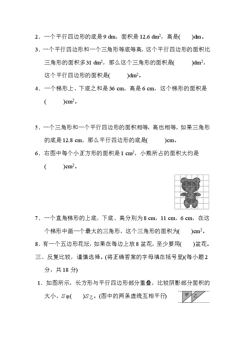 人教版五年级上册数学 第6～7单元达标检测卷02