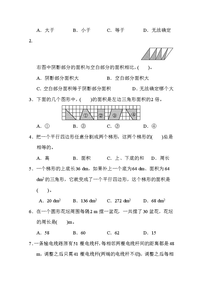人教版五年级上册数学 第6～7单元达标检测卷03