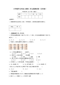 人教版五年级上册2 位置单元测试综合训练题