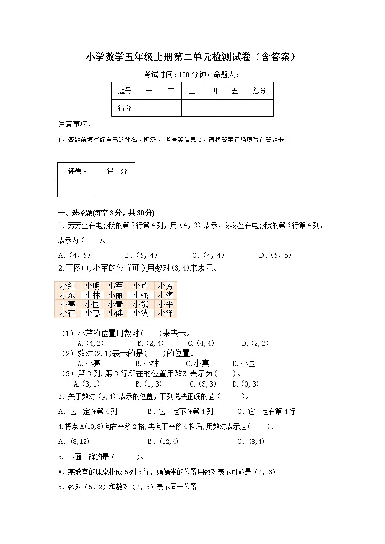 五年级上册数学人教版第二单元测试卷（含答案）01