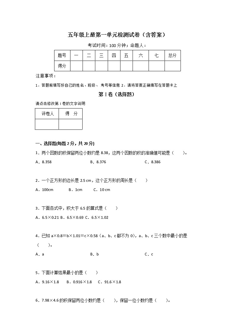 五年级上册数学人教版第一单元测试卷（含答案）第1页