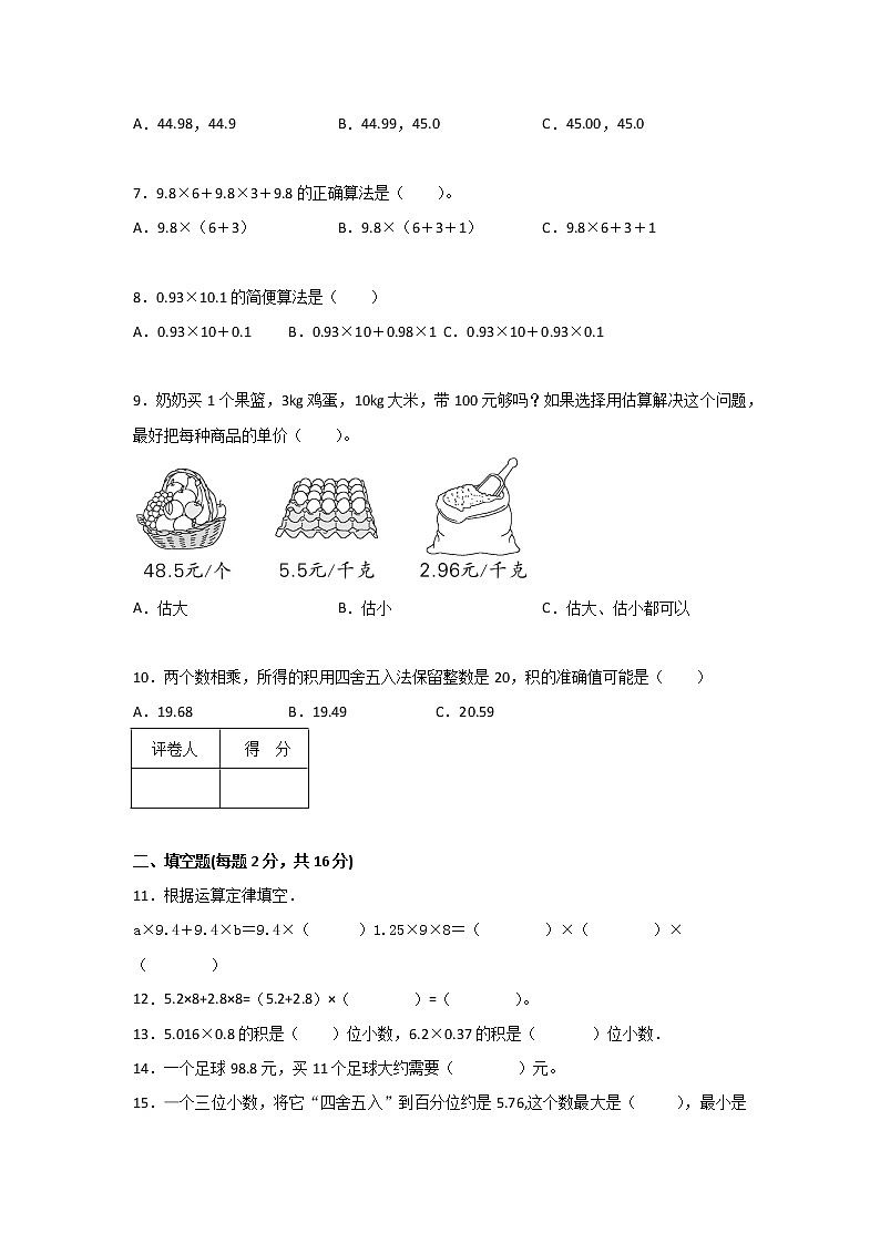 五年级上册数学人教版第一单元测试卷（含答案）第2页