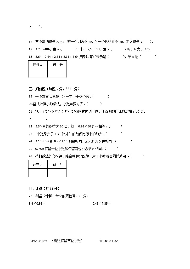 五年级上册数学人教版第一单元测试卷（含答案）第3页