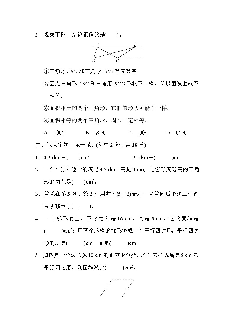 人教版五年级上册数学 3．图形与几何、统计与概率综合提升专题卷02