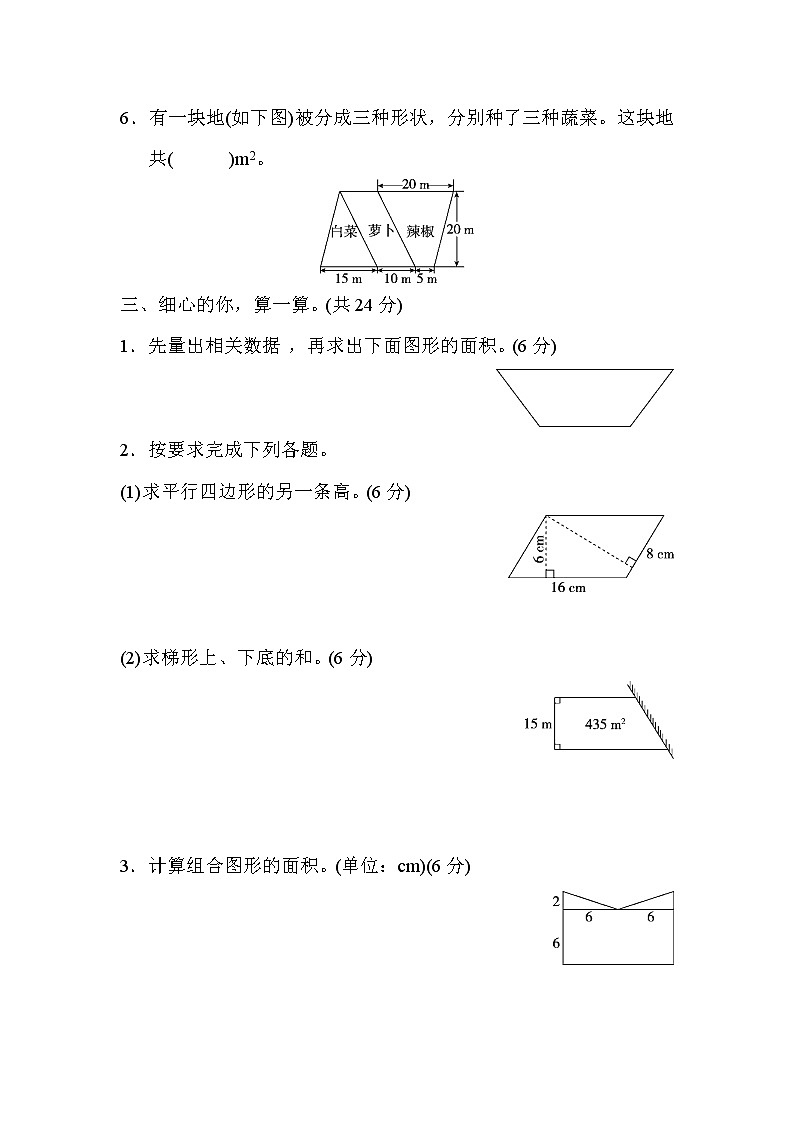 人教版五年级上册数学 3．图形与几何、统计与概率综合提升专题卷03
