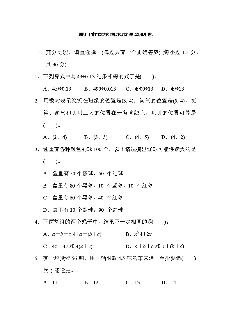 人教版五年级上册数学 厦门市数学期末质量监测卷01